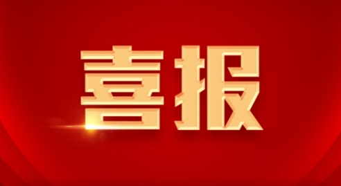 喜報！軸研所QC質量改進活動再創佳績