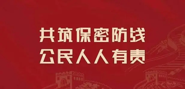 保密違法違規案例警示｜將涉密計算機接入互聯網